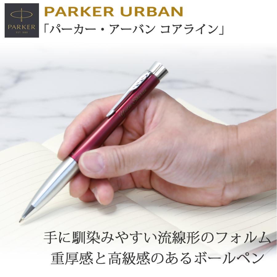 ボールペン 名入れ パーカー アーバン 選べる4種類 PARKER URBAN 名前入り プレゼント 記念品 昇進 退職 お祝い メール便可｜i-penstar｜06