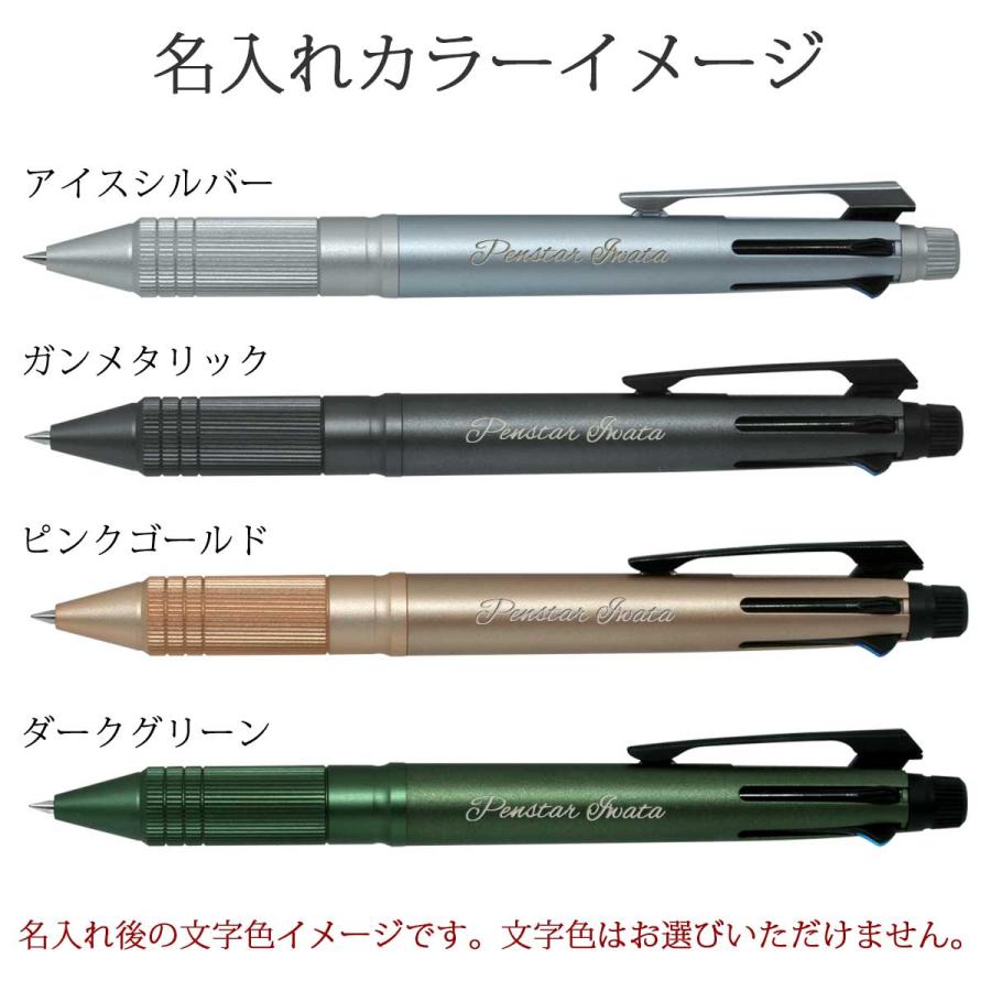 ジェットストリーム 4＆1 メタルエディション 名入れ 4色ボールペン