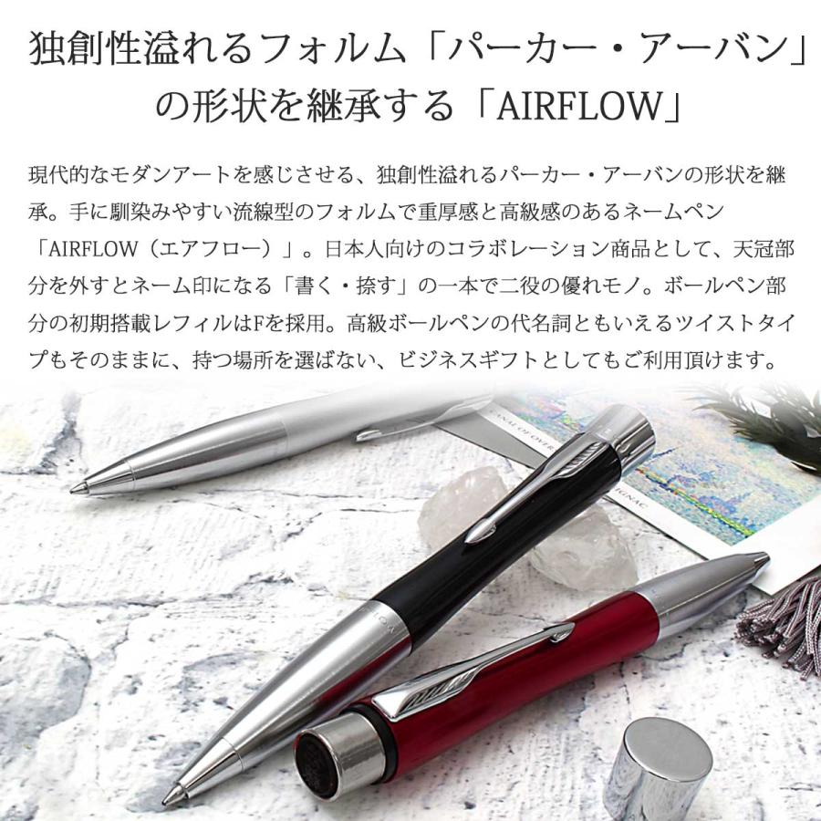 ネームペン 名入れ パーカー シャチハタ コラボ エアフロー ハンコ付き 選べる4種類 PARKER AIRFLOW 名前入り プレゼント 記念品 就職 卒業 お祝いの画像