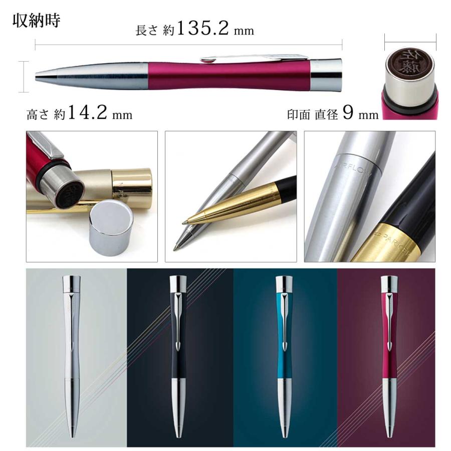 ネームペン 名入れ パーカー シャチハタ コラボ エアフロー ハンコ付き 選べる4種類 PARKER AIRFLOW 名前入り プレゼント 記念品 就職 卒業 お祝いの画像