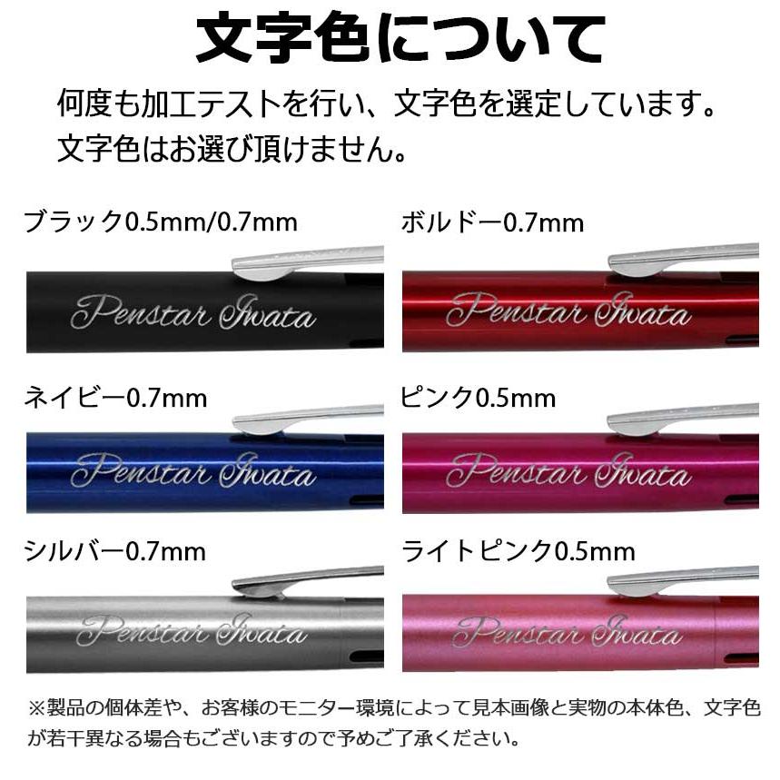 ジェットストリーム 3色 名入れ 赤黒青 ボールペン 多機能ペン 選べる7
