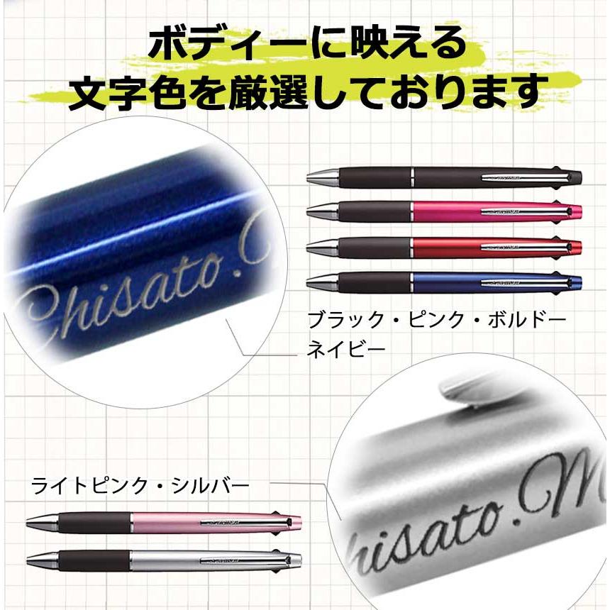 ジェットストリーム 3色 名入れ 赤黒青 ボールペン 多機能ペン 選べる7