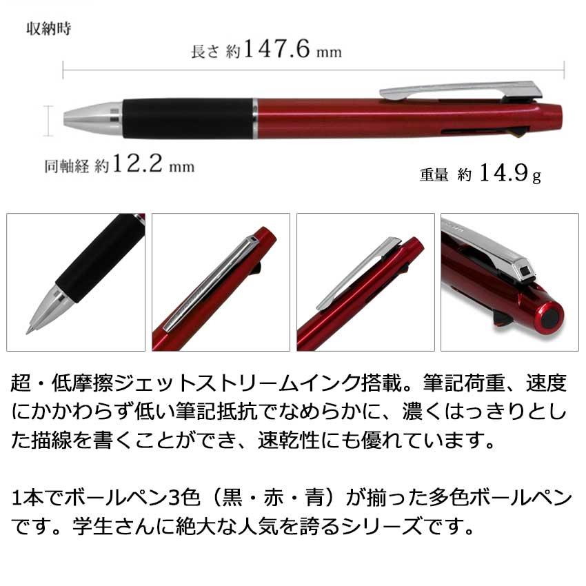 ジェットストリーム 3色 名入れ 赤黒青 ボールペン 多機能ペン 選べる7