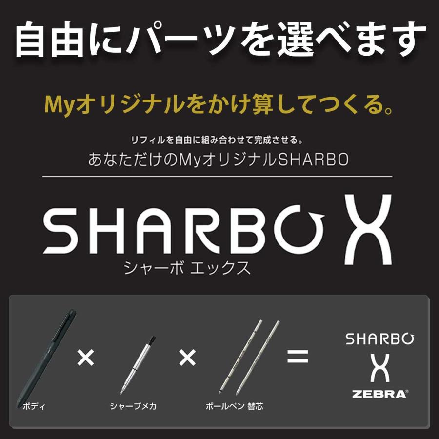多機能ペン ゼブラ ZEBRA シャーボX CB8 カーボンチタニュームグレー 自分で選べる カスタマイズペン リフィル シャープメカ SB23-CTGR_718510 即日