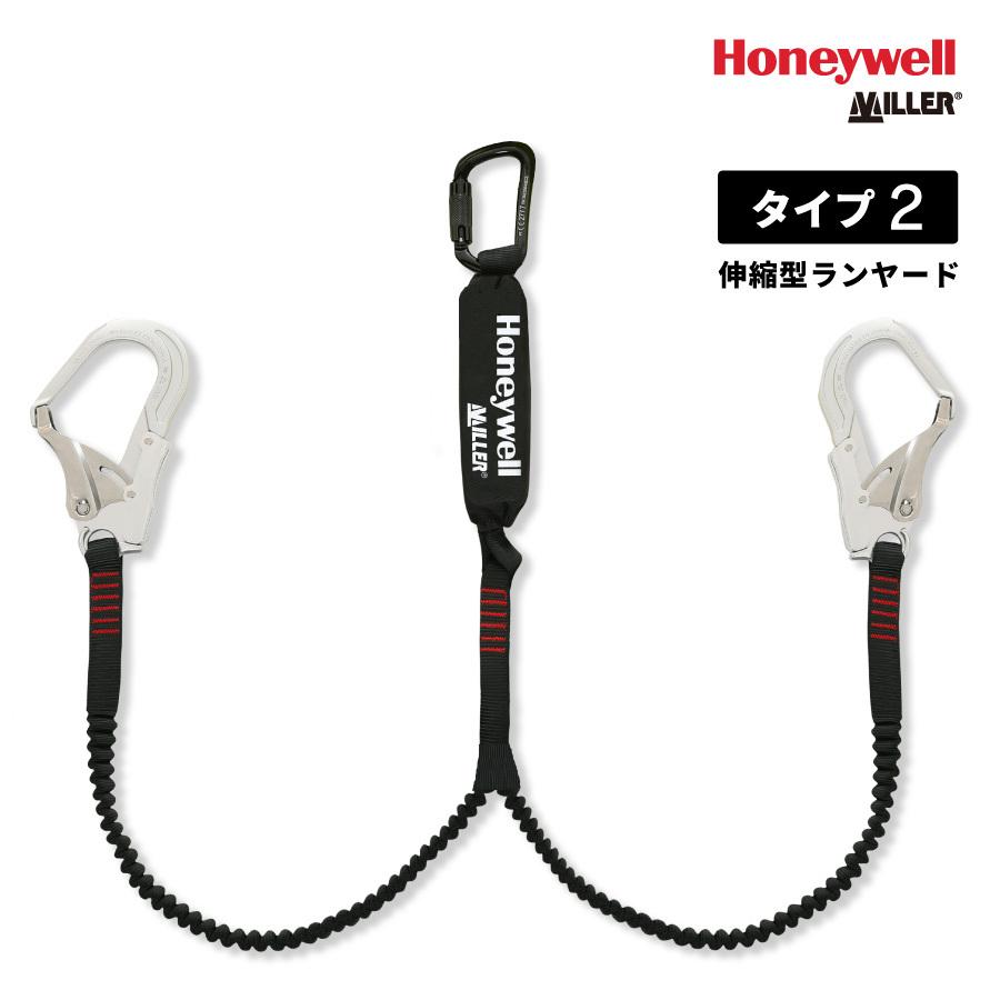 タイプ2 HONEYWELL ハネウェル 墜落制止用器具  Wランヤード DL-C1J-DL 新規格 適合 伸縮ランヤード ダブル  ワークプレイス ハーネス用  第二種