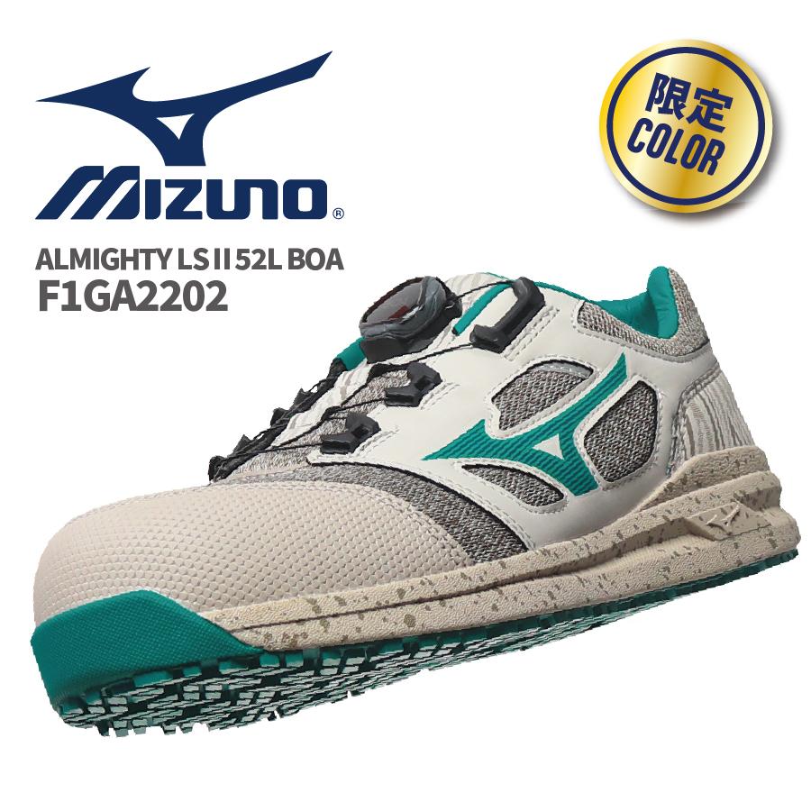 オールマイティ （限定色）安全靴 MIZUNO LSII52L BOA F1GA2202