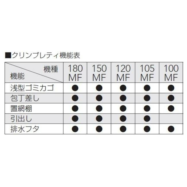 流し台 1800 クリナップ クリンプレティ 間口180cm キッチン 流し台 1800 クリナップ クリンプレティ 間口180cm キッチン