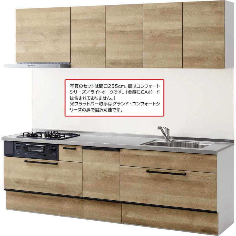 クリナップ ラクエラ I 型 間口255cm スライド収納プラン TGシンク 食洗機つき システムキッチン W2550