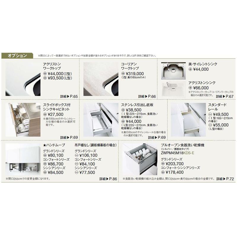 システムキッチン 2550 クリナップ ラクエラ I 型 間口255cm システムキッチン 2550 クリナップ ラクエラ I 型 間口255cm