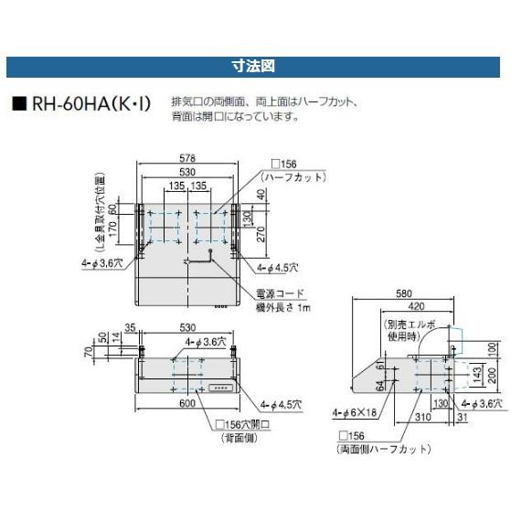 レンジフード 600 クリナップ 平型 ターボファン RH-60HA 間口 レンジフード 600 クリナップ 平型 ターボファン RH-60HA 間口