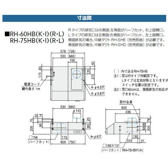 レンジフード 600 クリナップ 平型 シロッコファン RH-60HB 間口 レンジフード 600 クリナップ 平型 シロッコファン RH-60HB 間口