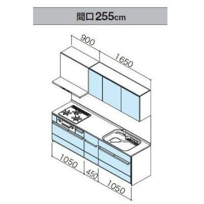 クリナップ　セントロ　間口255cm　05クラス　基本仕様　システムキッチン　Bスタイル　壁付I型　W2550