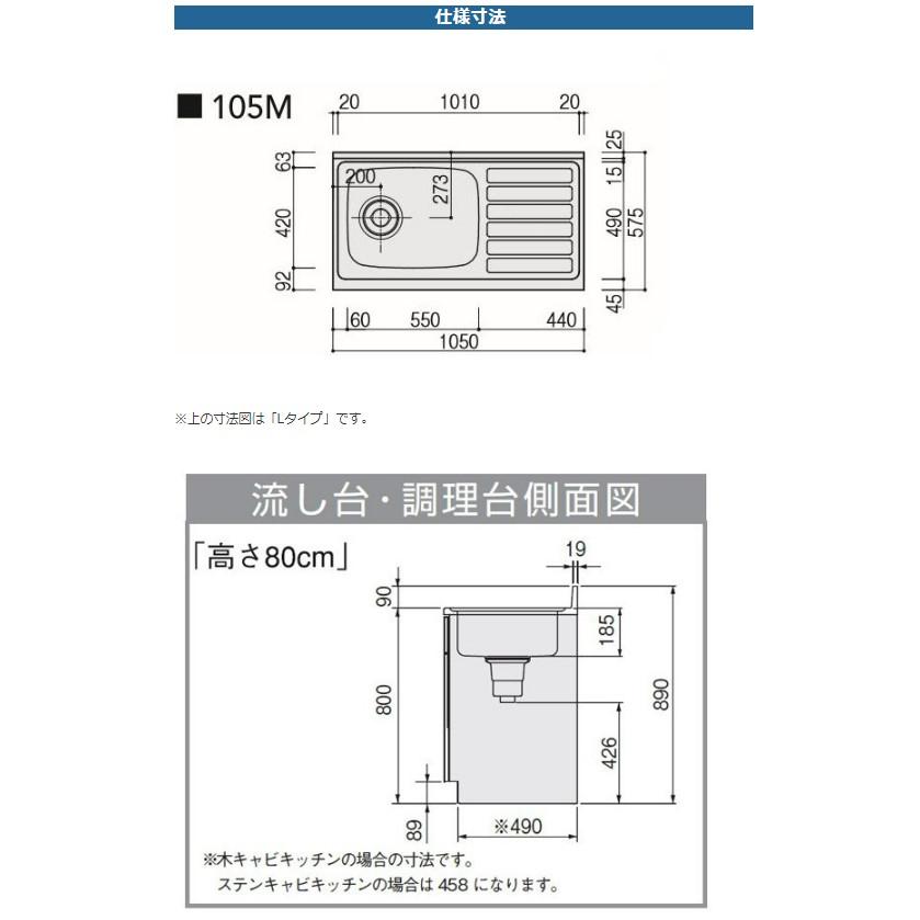 クリナップ　SK　流し台　間口105cm　キャビネット　キッチン　ステンレス　シンク　W1050