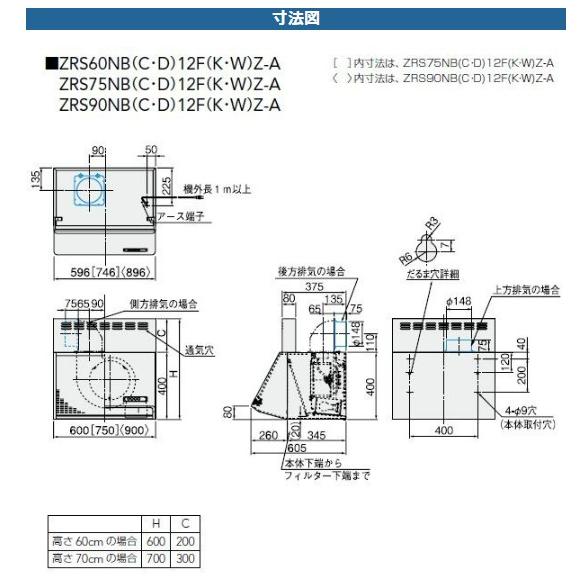 クリナップ 深型レンジフード シロッコファン ZRS75NBC20F 間口75cm 高さ60cm｜i-port-shop｜03