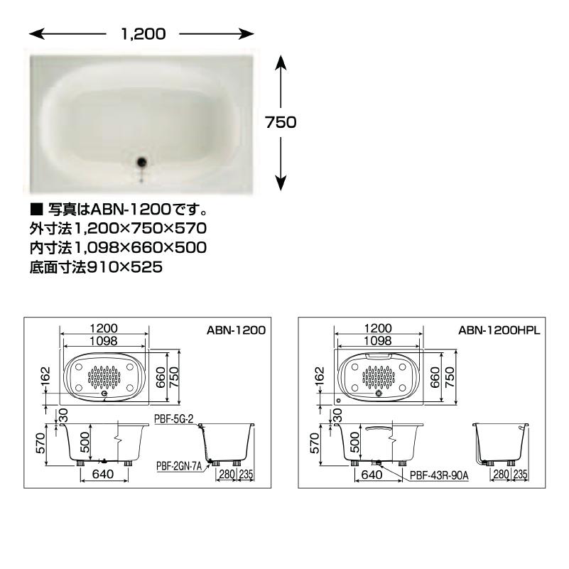 LIXIL　グラスティN浴槽　1100サイズ　エプロンなし　標準仕様　ABN-1100　（1100×750）　和洋折衷タイプ