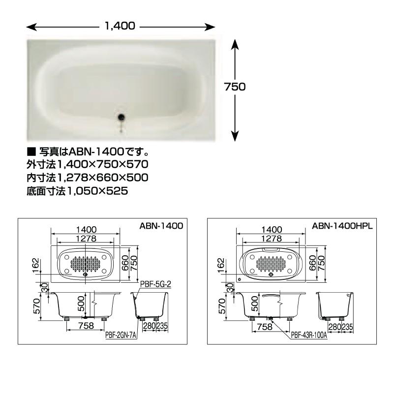 LIXIL グラスティN浴槽 1400サイズ （1400×750） 和洋折衷タイプ ABN-1401HC 3方半エプロン 標準仕様｜i-port-shop｜02