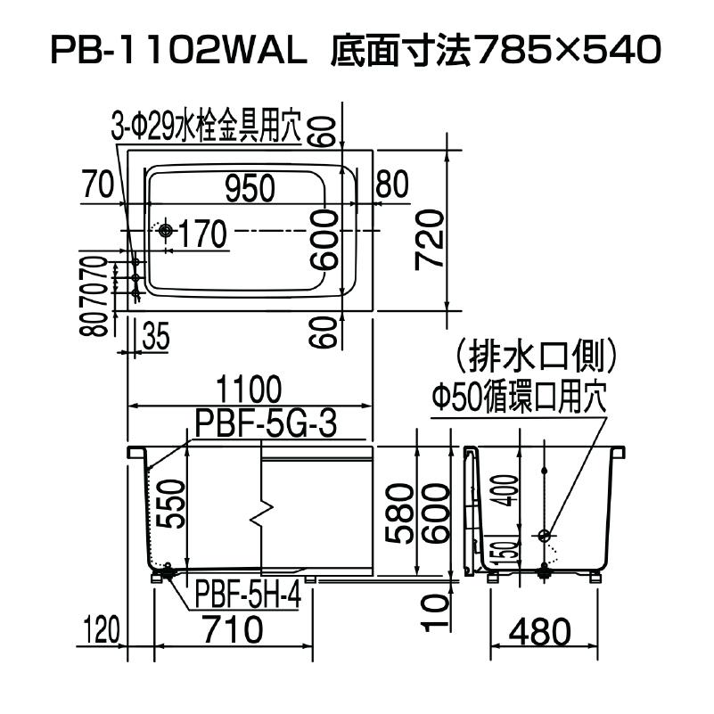 LIXIL　ホールインワン（ガスふろ給湯器　壁貫通タイプ）専用浴槽　FRP　1100サイズ　1方全エプロン　和洋折衷タイプ　PB-1102WA(L　R)　L11