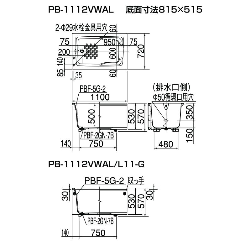 LIXIL ホールインワン（ガスふろ給湯器 壁貫通タイプ）専用浴槽 FRP(浅型) 1100サイズ 1方全エプロン 和洋折衷タイプ PB-1112VWA(L/R)/L11 エプロン取っ手なし｜i-port-shop｜02