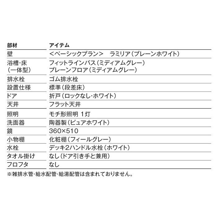 ユニットバス 1216 ハウステック NJFシリーズ 1216サイズ 洗面器 ユニットバス 1216 ハウステック NJFシリーズ 1216サイズ 洗面器