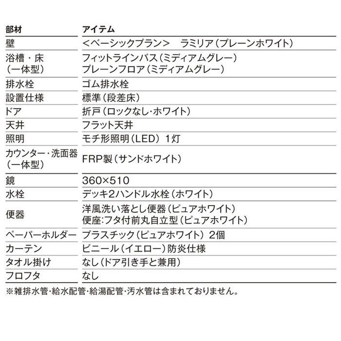 ユニットバス 1216 ハウステック NJHDシリーズ 1216サイズ基本 ユニットバス 1216 ハウステック NJHDシリーズ 1216サイズ基本