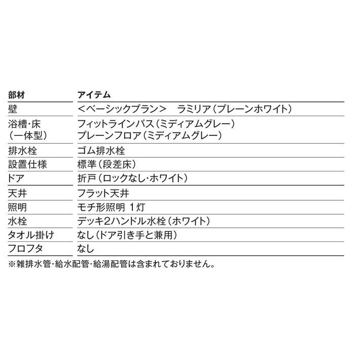 ユニットバス 1014 ハウステック NJBシリーズ 1014サイズ ユニットバス 1014 ハウステック NJBシリーズ 1014サイズ