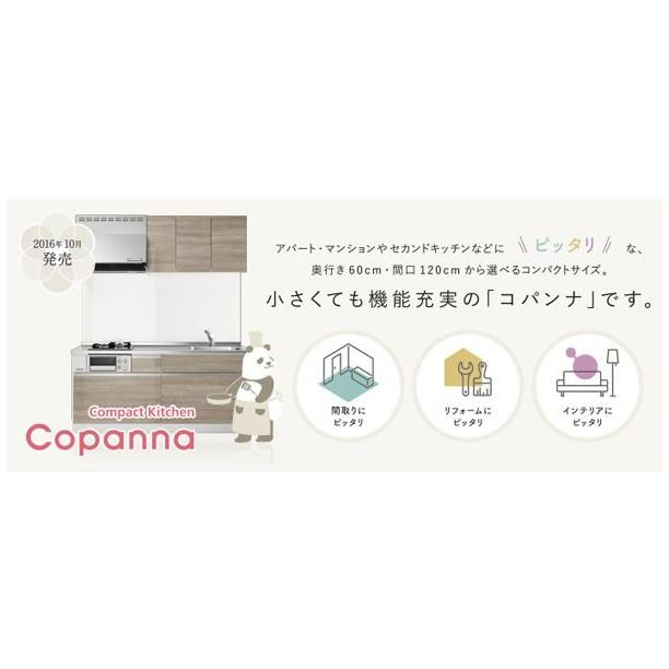 ハウステック コンパクトキッチン コパンナ 間口195cm ハウステック コンパクトキッチン コパンナ 間口195cm