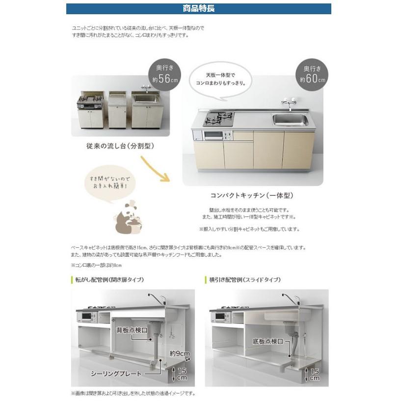ハウステック コンパクトキッチン コパンナ 間口195cm ハウステック コンパクトキッチン コパンナ 間口195cm