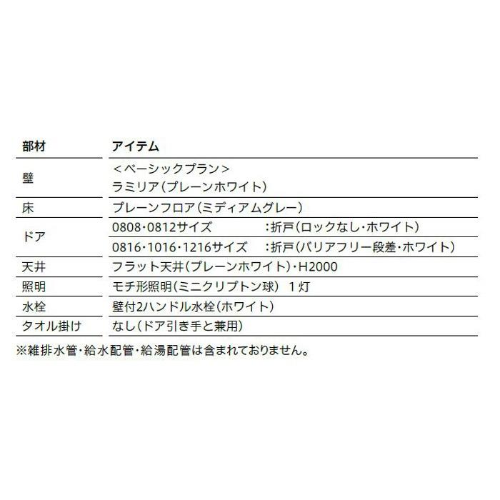 ハウステック シャワーユニット RJS 0808 基本仕様 : i-port ハウステック シャワーユニット RJS 0808 基本仕様 : i-port
