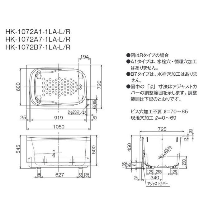 ハウステック HK-1072B7-1LA 浅型浴槽 HKシリーズ 1050サイズ 循環穴加工あり