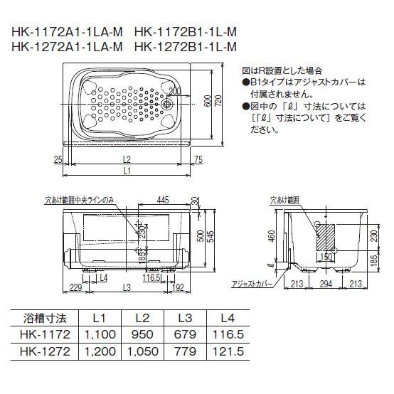 ハウステック HK-1172B1-1L-M 浅型浴槽 HKシリーズ 1100サイズ ハウステック HK-1172B1-1L-M 浅型浴槽 HKシリーズ 1100サイズ
