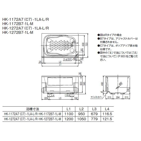 ハウステック HK-1172B7-1L 浅型浴槽 HKシリーズ 1100サイズ ハウステック HK-1172B7-1L 浅型浴槽 HKシリーズ 1100サイズ
