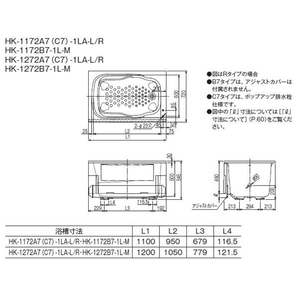 ハウステック HK-1172B7-1L 浅型浴槽 HKシリーズ 1100サイズ 循環穴加工あり・アジャストカバーなし｜i-port-shop｜04