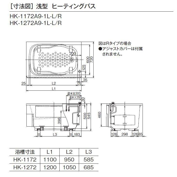 ハウステック HK-1272A9-1L 浅型浴槽 HKシリーズ 1200サイズ ヒーティングバス｜i-port-shop｜04