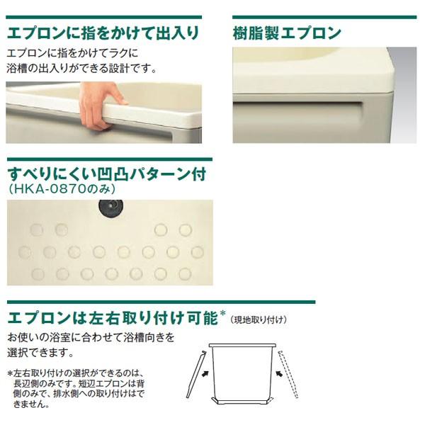 ハウステック HKA-0870A6-1LM 深型浴槽 HKAシリーズ 800サイズ ハウステック HKA-0870A6-1LM 深型浴槽 HKAシリーズ 800サイズ