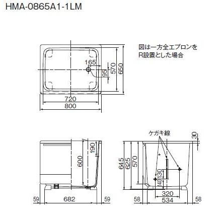 ハウステック HMA-0865A1-1LM 深型浴槽 HMAシリーズ 800サイズ 1方全