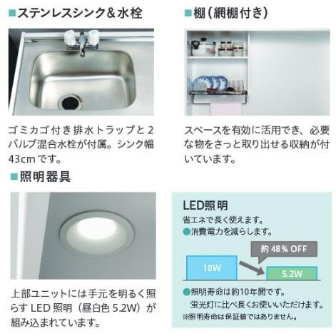 ハウステック ミニキッチン KM 1050サイズ コンロ無しプラン 上下
