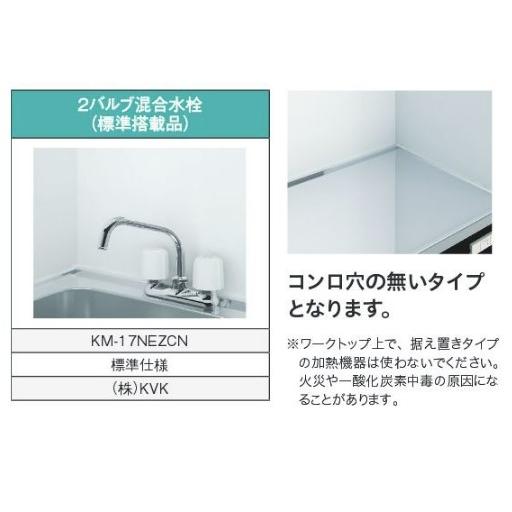ハウステック ミニキッチン KM 1200サイズ コンロ無しプラン 上下