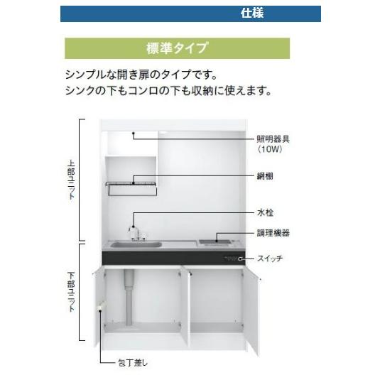 ハウステック ミニキッチン KM 900サイズ ガスコンロプラン 上下タイプ｜i-port-shop｜02