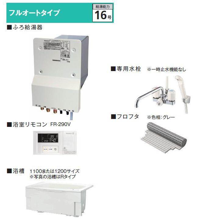 ハウステック カベピタパックイン WF-1613AT 1100浴槽セット フルオート 16号 壁貫通型給湯器｜i-port-shop｜02