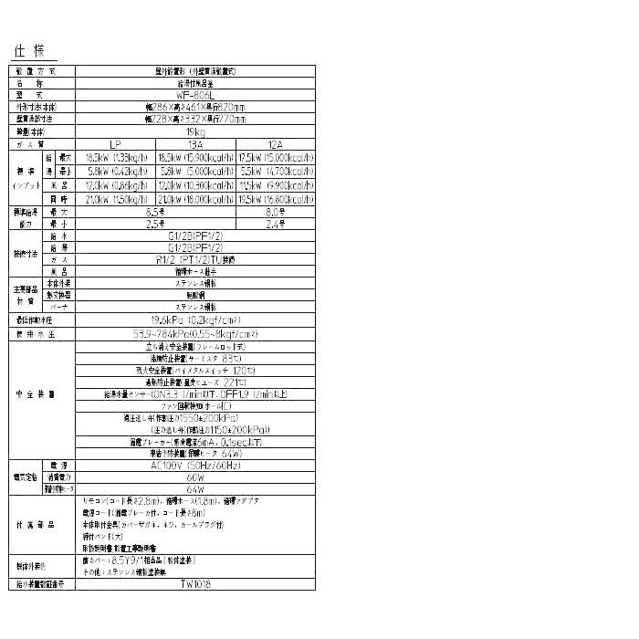 ハウステック カベピタパックイン WF-807L 1100浴槽セット ハウステック カベピタパックイン WF-807L 1100浴槽セット