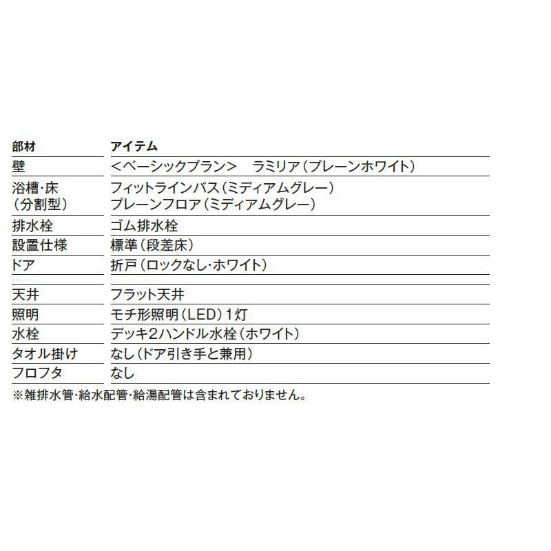 ユニットバス 1116 ハウステック NWBシリーズ 1116サイズ ユニットバス 1116 ハウステック NWBシリーズ 1116サイズ