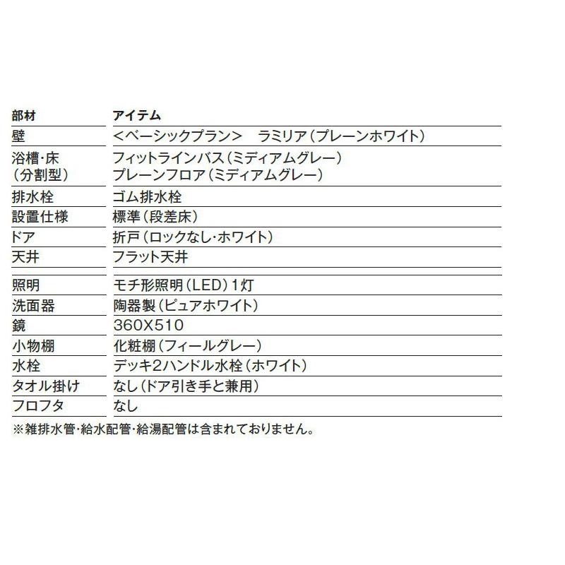 ユニットバス 1014 ハウステック NWFシリーズ 1014サイズ ユニットバス 1014 ハウステック NWFシリーズ 1014サイズ