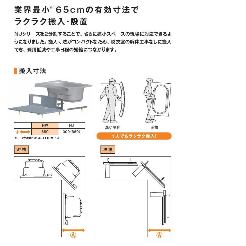 ハウステック NWFシリーズ 1014サイズ マンション用ユニットバス 洗面器つき ２点式 NWF1014 集合住宅向け リフォーム用｜i-port-shop｜04