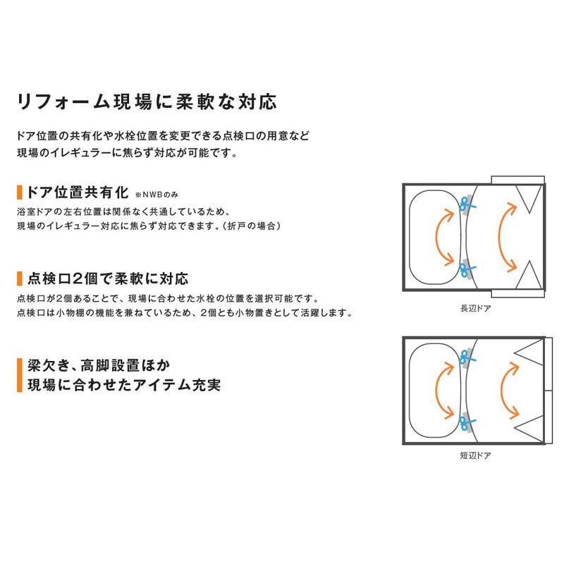 ハウステック NWFシリーズ 1014サイズ マンション用ユニットバス 洗面器つき ２点式 NWF1014 集合住宅向け リフォーム用｜i-port-shop｜06