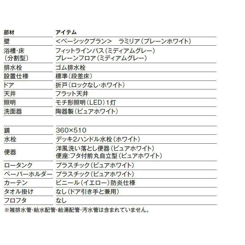 ユニットバス 1216 ハウステック NWHシリーズ 1216サイズ ユニットバス 1216 ハウステック NWHシリーズ 1216サイズ