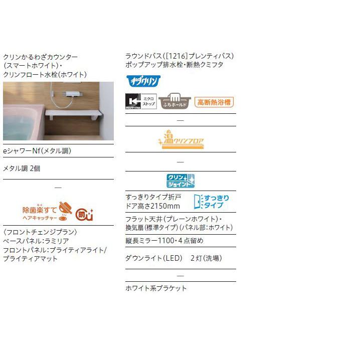 ユニットバス システムバス 1616 ハウステック ルクレ スタイルE ユニットバス システムバス 1616 ハウステック ルクレ スタイルE