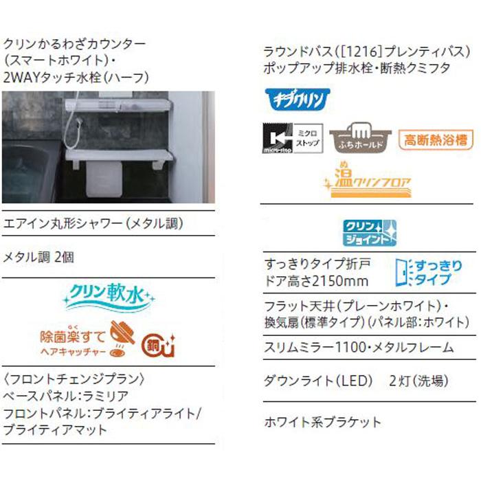 ユニットバス システムバス 1620 ハウステック ルクレ スタイルU ユニットバス システムバス 1620 ハウステック ルクレ スタイルU