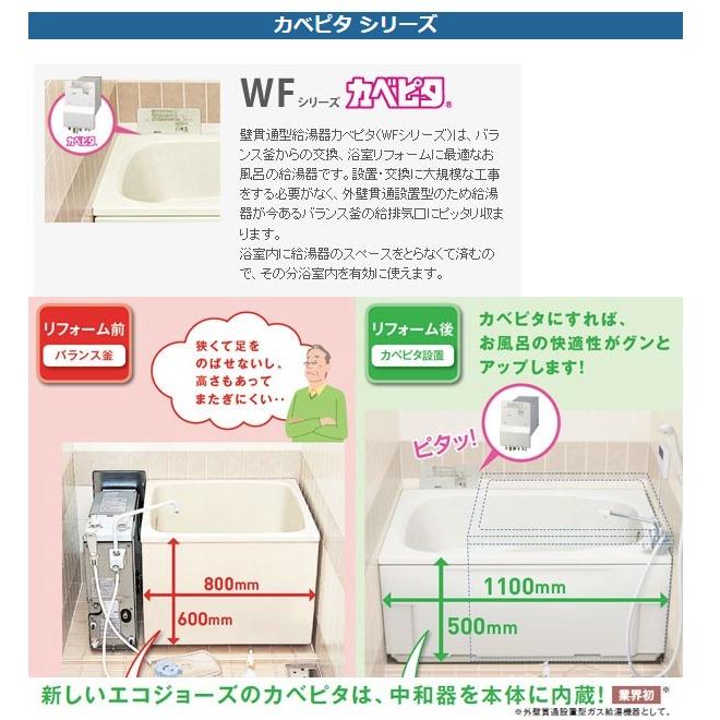 ハウステック カベピタ WF-1613AT フルオート 16号 バランス釜取 ハウステック カベピタ WF-1613AT フルオート 16号 バランス釜取