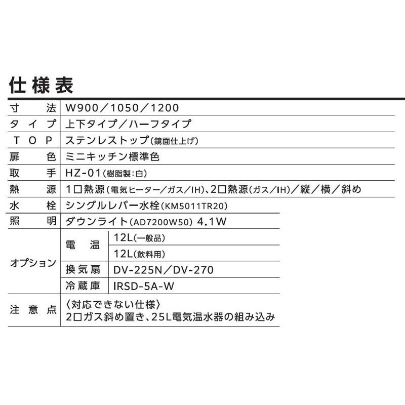 亀井製作所 チョイミニ CFK120DSJWB 間口120cm ミニキッチン 200V 2口IHヒーター W1200｜i-port-shop｜05