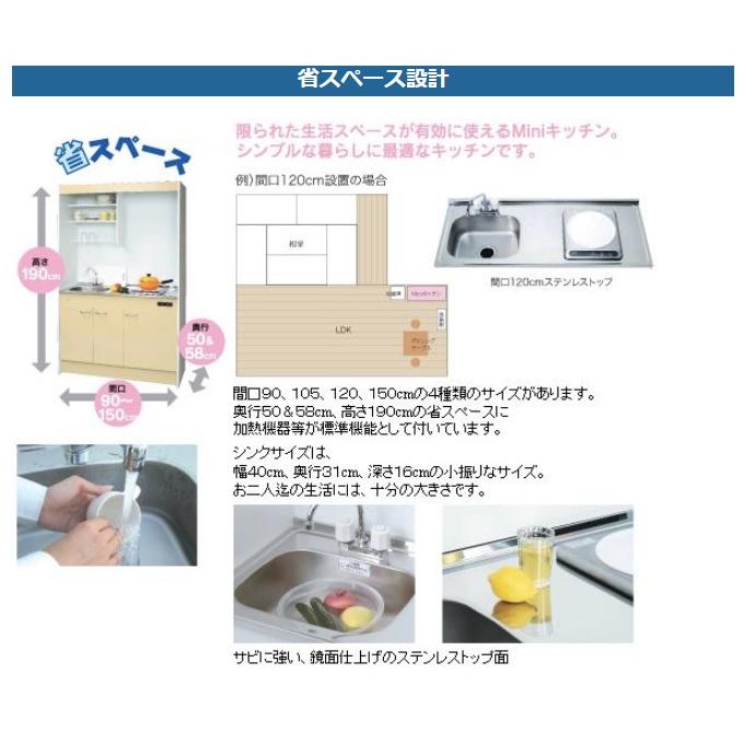 亀井製作所 ミニキッチン Mini 間口90cm 1口ガスコンロ フル 亀井製作所 ミニキッチン Mini 間口90cm 1口ガスコンロ フル